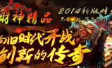 1.76财神精品赤血终极版
