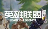lol手游下载官方下载(英雄联盟手游下载官网)