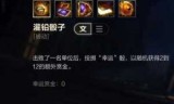 英雄联盟卡牌大师出装_英雄联盟卡牌大师出装符文