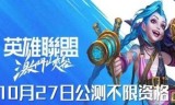 英雄联盟手游国际服下载(英雄联盟手游国际服下载官方下载)