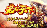 1.80王者归来君临天下合击版本