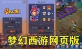 包含梦幻西游手游网页版的词条