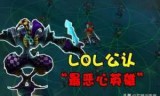 lol小丑(lol小丑怎么玩)