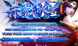 杀戮冰雪传奇手游