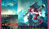 英雄联盟赏金猎人攻略(赏金猎人操作技巧)