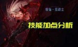 dnf狂战最新刷图加点_dnf狂战最新神话排名