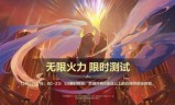 王者荣耀无限火力40版(王者荣耀无限火力怎么进入)