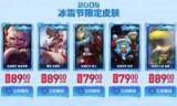 lol冰雪节皮肤(lol冰雪节皮肤大全)