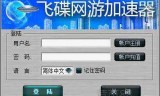 迅雷网游加速器官网(迅雷加速会员中心)