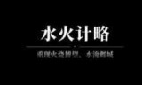 三国志12隐藏剧本_三国志12如何解开英雄