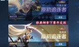 王者荣耀李白多少钱(凤求凰cdkey兑换码)