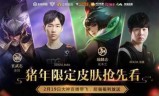 王者荣耀猪年限定皮肤(铠猪年限定皮肤会再卖)