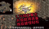 1.76奇缘暗黑铭文三职业魔幻世界版传奇