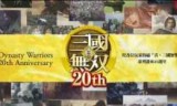真三国无双官方网站_真三国无双霸官方网站