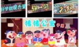 猪猪公寓手游_猪猪公寓正版手游