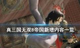 真三国无双5中文版下载的简单介绍