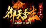 1.80御天合击星王+3传奇手游