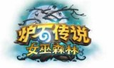 炉石传说国服(炉石传说国服排名)