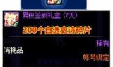 dnf每日签到礼盒(dnf姣忔棩绛惧埌娲诲姩)