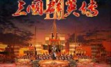 三国群英传3秘籍_三国群英传3武将值得培养