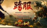 1.80斗游传奇手游