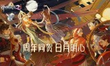 神雕侠侣手游礼包(神雕侠侣手游林朝英侠客记怎么打)