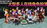 角色扮演类网游(角色扮演类网游排行榜)