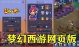梦幻手游网页版(梦幻西游网页官方网站)