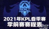 王者荣耀新英雄时间表(王者荣耀强势英雄2020)