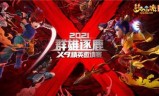 梦幻西游群雄逐鹿时间(梦幻西游群雄逐鹿2021赛程)