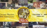 真三国无双官方网站(真三国无双霸官方网站)