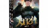 天启之门手游(天启之门女主)