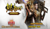 1.76勿忘初心金币复古怀旧版传奇手游