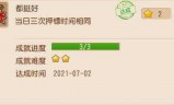 梦幻西游手游三界奇缘答题器(梦幻三界奇缘答题器)