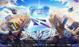 lol城市英雄争霸赛(lol城市英雄争霸赛2020)
