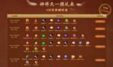 天龙八部3vip(天龙八部官网)
