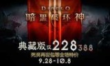暗黑破坏神3典藏版_暗黑破坏神3典藏破解