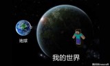我的世界地球(我的世界地球旗帜图案怎么做)