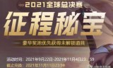 英雄联盟皮肤抽奖(英雄联盟幸运召唤师)
