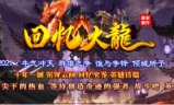1.80回忆火龍之牛气冲天传奇