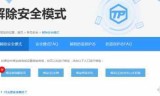 包含梦幻西游安全模式解除的词条