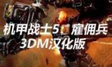 机甲战士下载_机甲战争下载