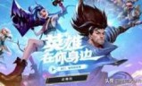 英雄联盟手游预约_lol英雄联盟手游预约