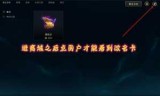 lol双倍金币卡(lol双倍经验卡怎么使用)