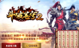 斗破苍穹2单职业传奇手游