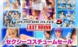 死或生5最后一战(死或生5dlc)