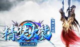 1.76+80精装火龙小极品复古版