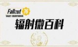 辐射3详细攻略_辐射之城攻略