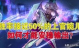 上官婉儿王者荣耀(上官婉儿王者荣耀视频)