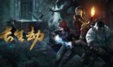 鬼吹灯单机版的简单介绍